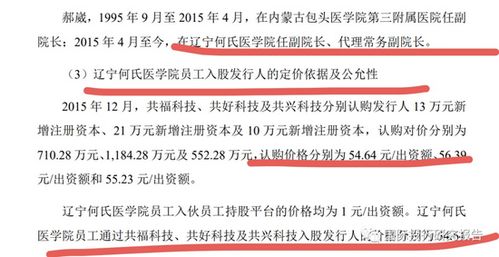 证监会追问何氏眼科 是否存在规避“民非第六条”及非法投资管理行为？